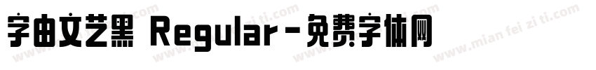 字由文艺黑 Regular字体转换